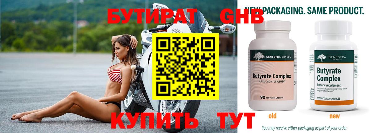 БУТИРАТ BDO 33% Ачхой-Мартан