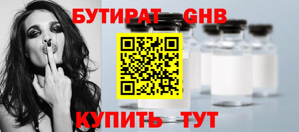 БУТИРАТ вода  Вход с VPN  Ачхой-Мартан 
