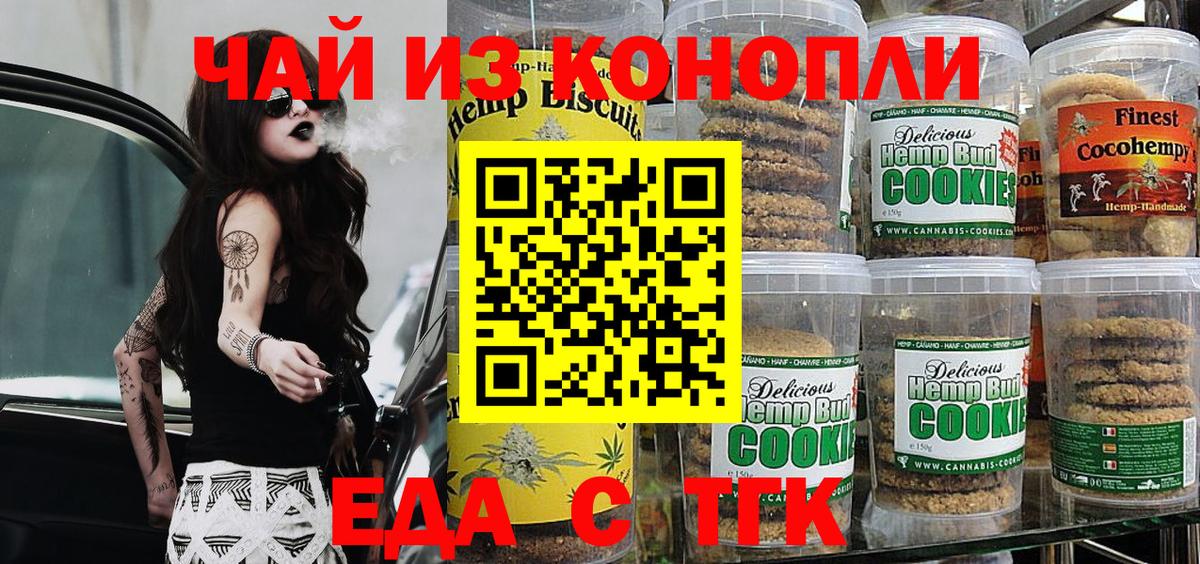 Canna-Cookies конопля  Вход с VPN  Ачхой-Мартан 