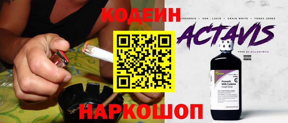 Кодеиновый сироп Lean напиток Lean (лин)  Вход с VPN  Ачхой-Мартан 