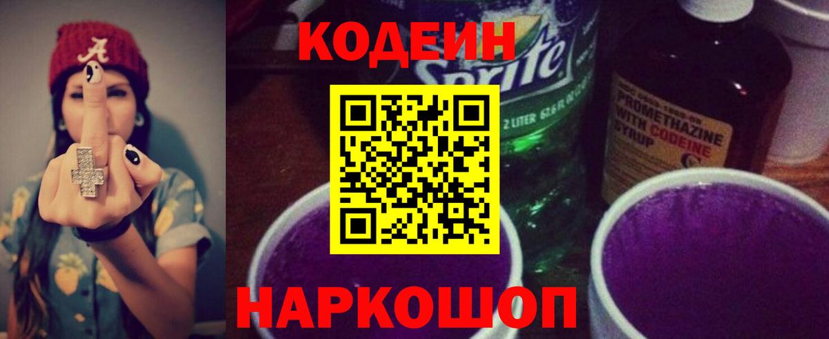 Codein напиток Lean (лин) Ачхой-Мартан